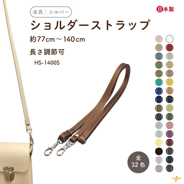 INAZUMA ショルダー ストラップ 持ち手 バッグ かばん 鞄 カバン 合皮