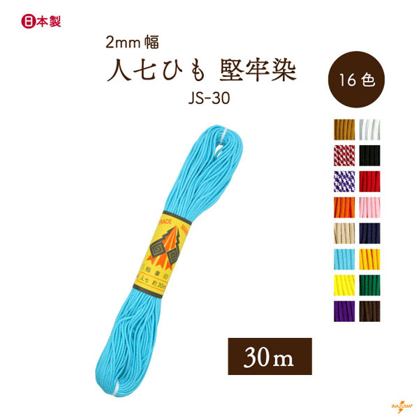INAZUMA（イナズマ） 人七 人絹唐打ち紐（人七中唐打紐） 堅牢染 約30m