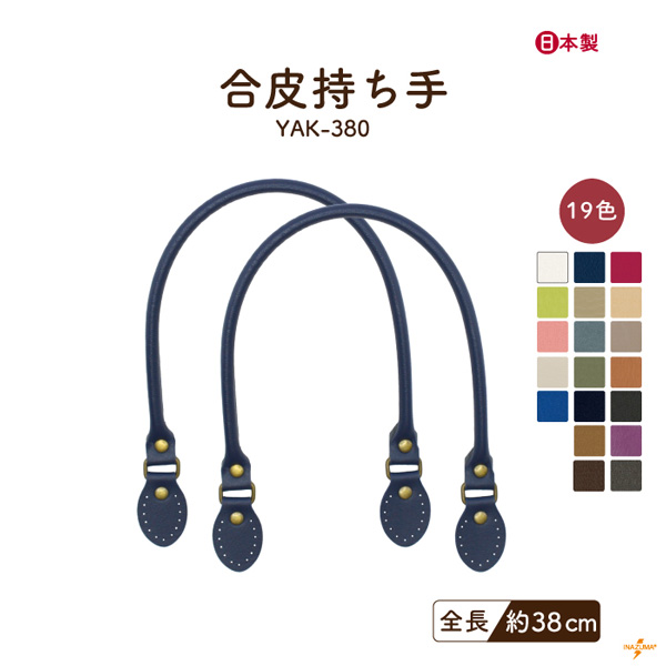 INAZUMA 持ち手 INAZUMA（イナズマ） 持ち手 バッグ 合皮 レザー 38cm シンプル レシピ