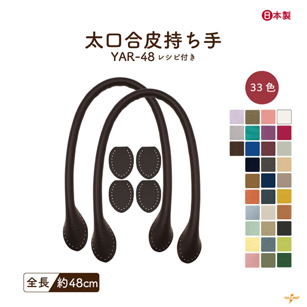 INAZUMA(イナズマ) 持ち手 バッグ 交換 合皮 レザー 48cm カバン 鞄 INAZUMA(イナズマ) 持ち手 バッグ 交換 合皮 レザー 48cm カバン 鞄