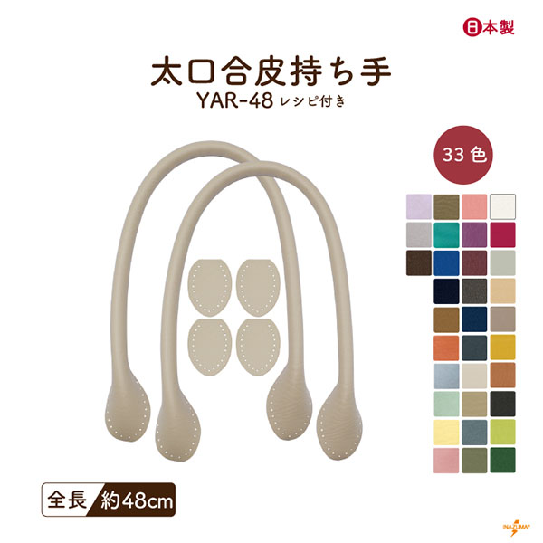 INAZUMA（イナズマ） 持ち手 バッグ 交換 合皮 レザー 48cm カバン 鞄