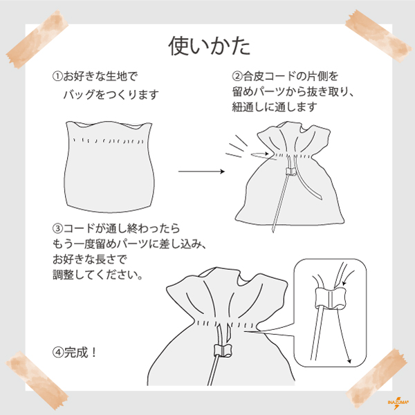 INAZUMA（イナズマ） 合皮巾着ひも 80cm テープ コード 巾着バッグ