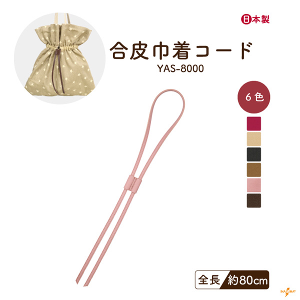 金土日値下げ価格énoi Diamond flash ノベルティアームカバー巾着 INAZUMA（イナズマ） 合皮巾着ひも 80cm テープ コード 巾着バッグ