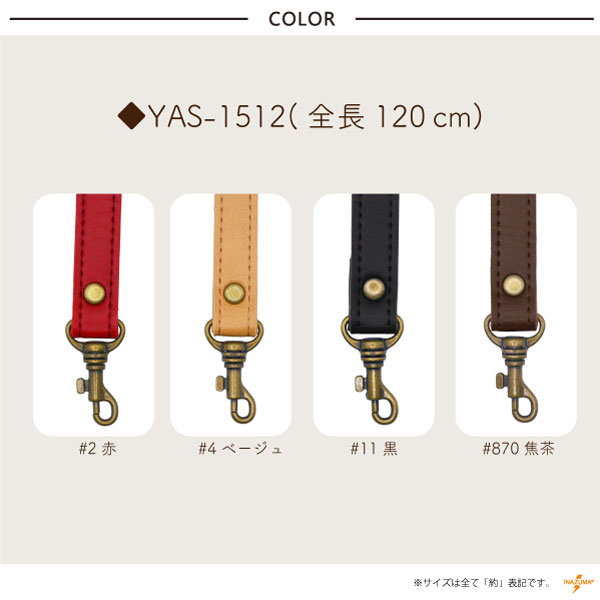 INAZUMA（イナズマ） ショルダーストラップ 持ち手 バッグ 合皮