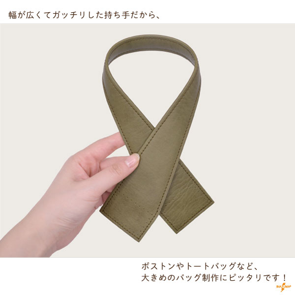 INAZUMA（イナズマ） 持ち手 バッグ 合皮 手縫い 型紙レシピ付 手芸 