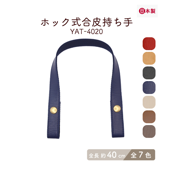 INAZUMA（イナズマ） 持ち手 合皮 交換 アクリルバーバリーテープ