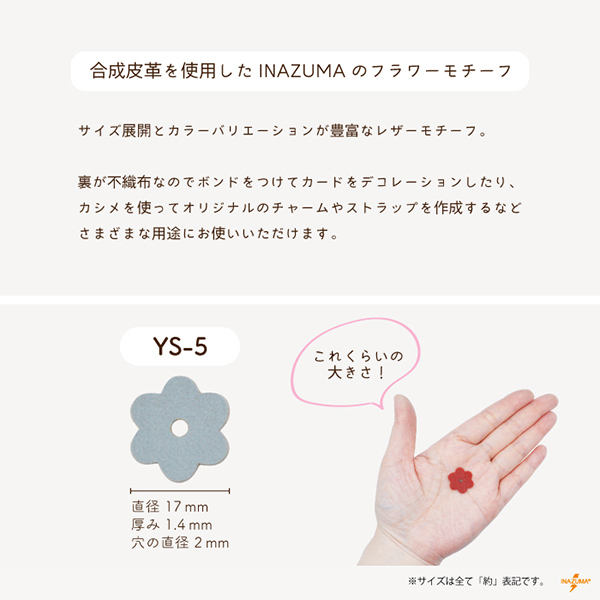INAZUMA（イナズマ） レザーモチーフ 合皮 レザー レザークラフト 花