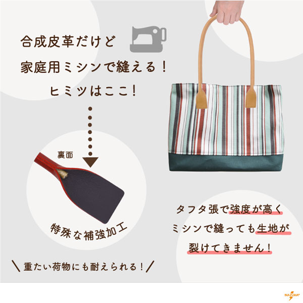 INAZUMA（イナズマ） 持ち手 バッグ 合皮 PVC レザー 65cm ミシン