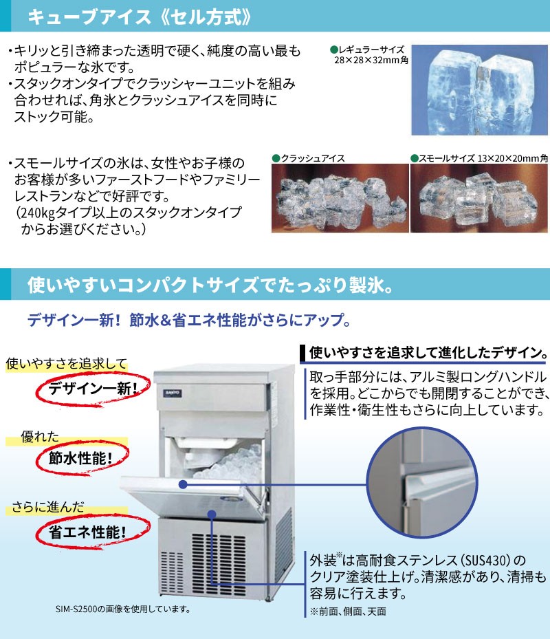 業務用/新品/パナソニック キューブアイス製氷機25kg SIM-AS2500 