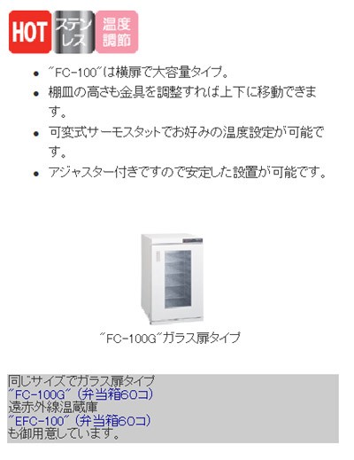 タイジ 温蔵庫 フードキャビ 幅500×奥行502×高さ810 (FC-100) (業務用