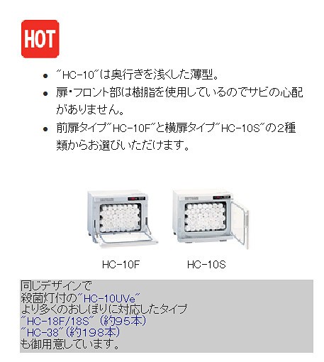 タオルウォーマー10L 約50本収納 ホットキャビ /前開きタイプ タイジ