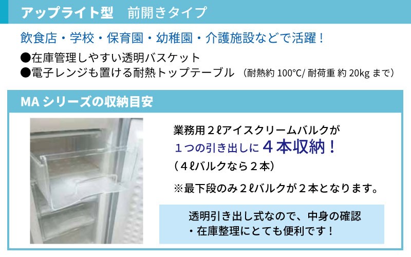 三ツ星貿易 MA-6144A 【三ツ星貿易】エクセレンス冷凍ストッカー 144L