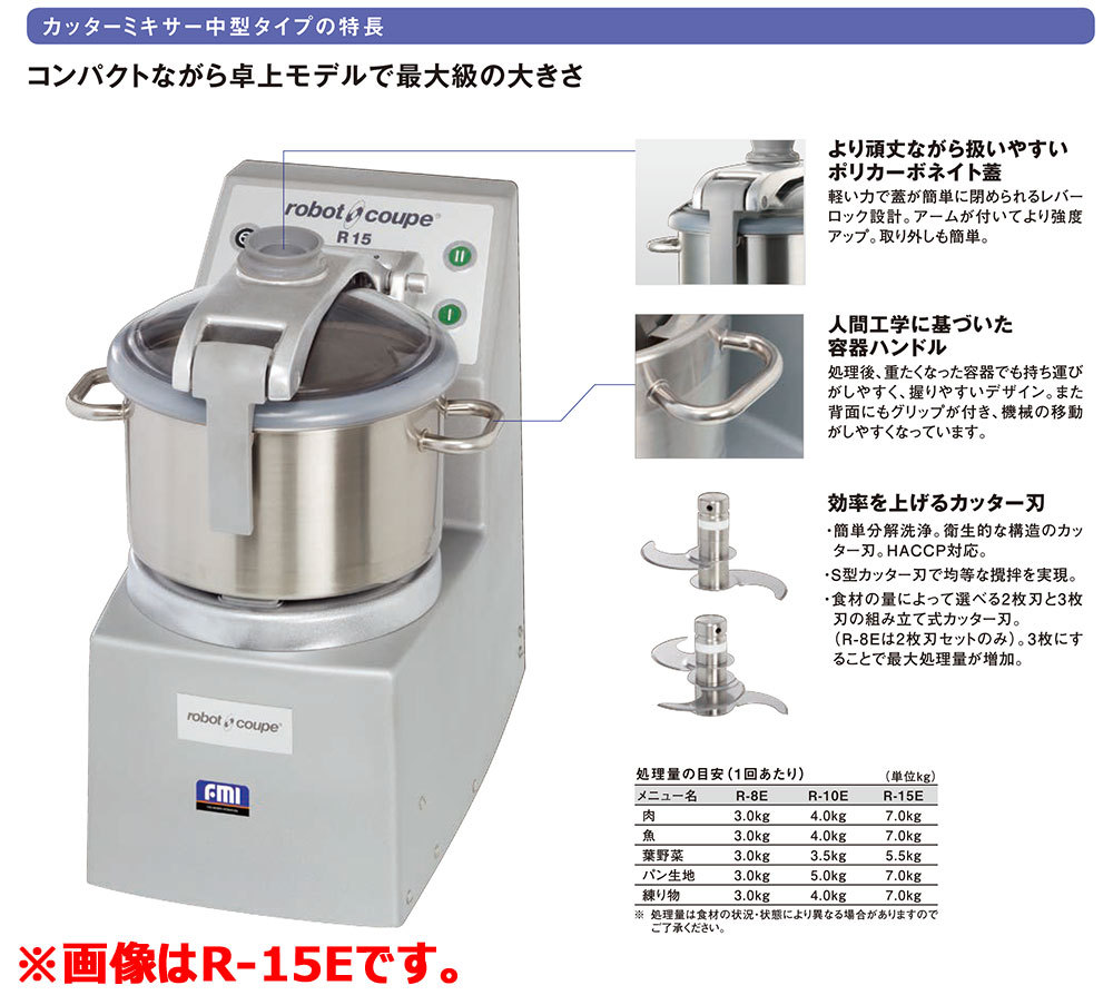 FMI ロボクープ R-10E【業務用/新品】 : 業務用厨房・機器用品INBIS