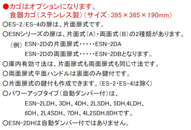 ニチワ 食器消毒保管機(電気式) 幅1490×奥行550×高さ1850 (ESN-3DHA(片面扉)) (業務用) 飲食、厨房用 