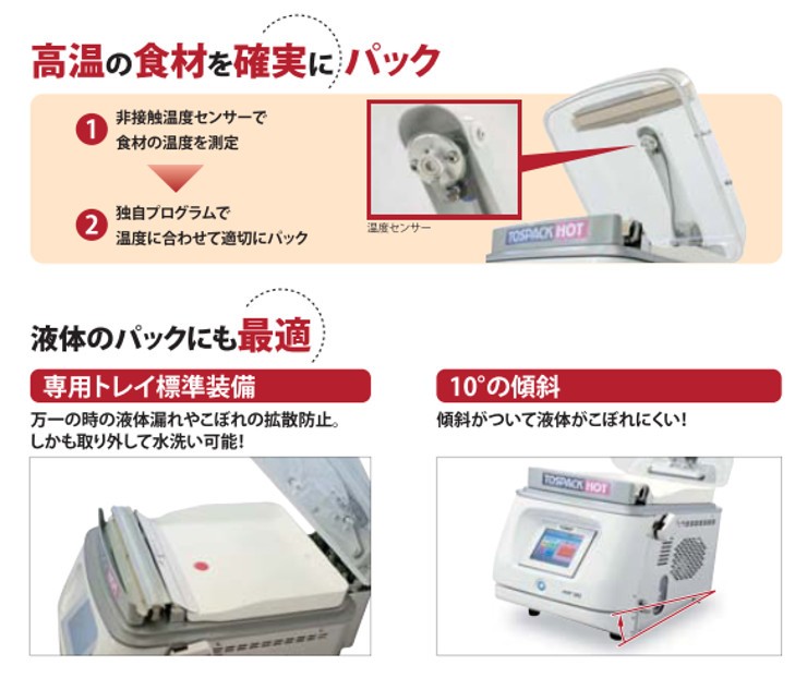 業務用/新品/TOSEI/真空包装機 HOTPACK 卓上型 トスパック