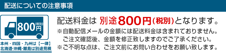 送料800円