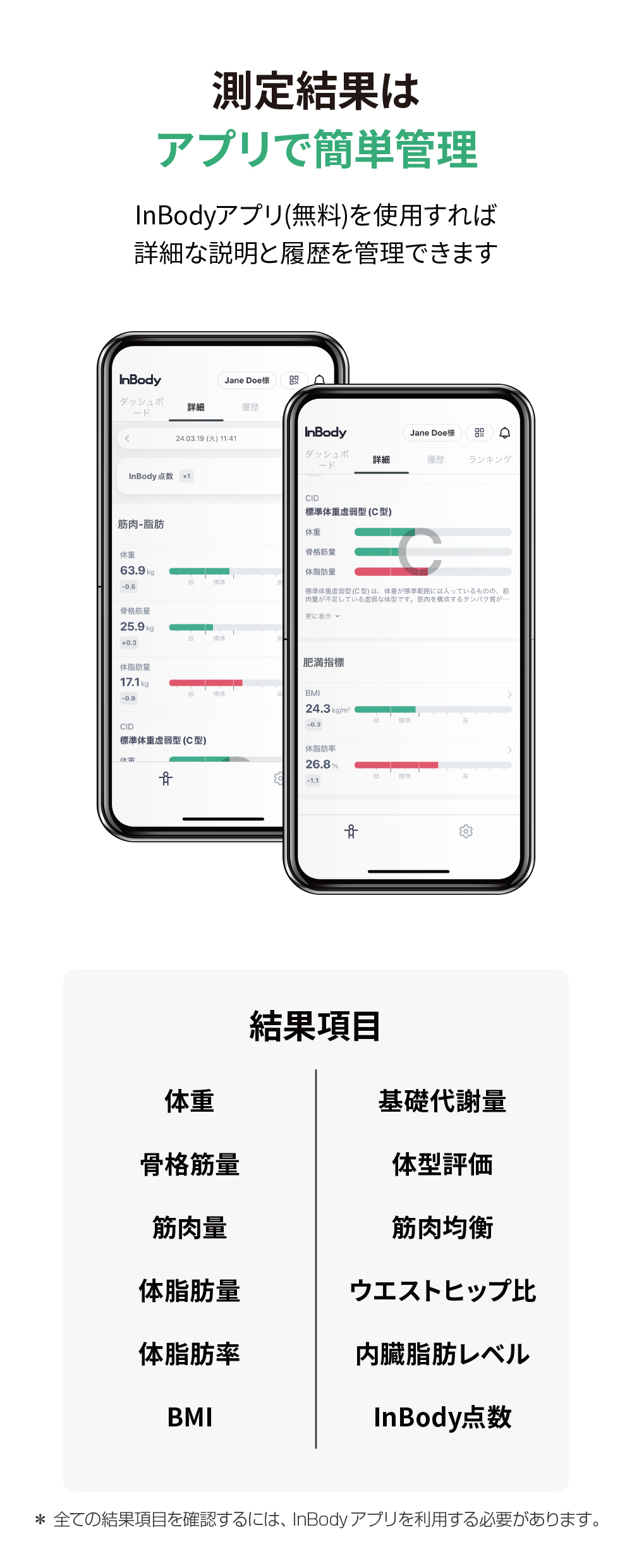 インボディ公式 体組成計 InBody Dial H30N アプリ スマートフォン