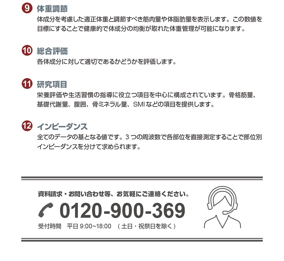 InBody470 体成分分析装置 ボディー コンポジションアナライザー