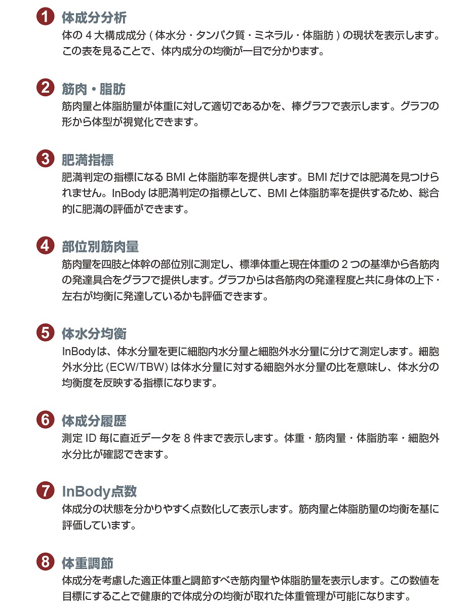 InBody570 体成分分析装置 ボディーコンポジションアナライザー イン