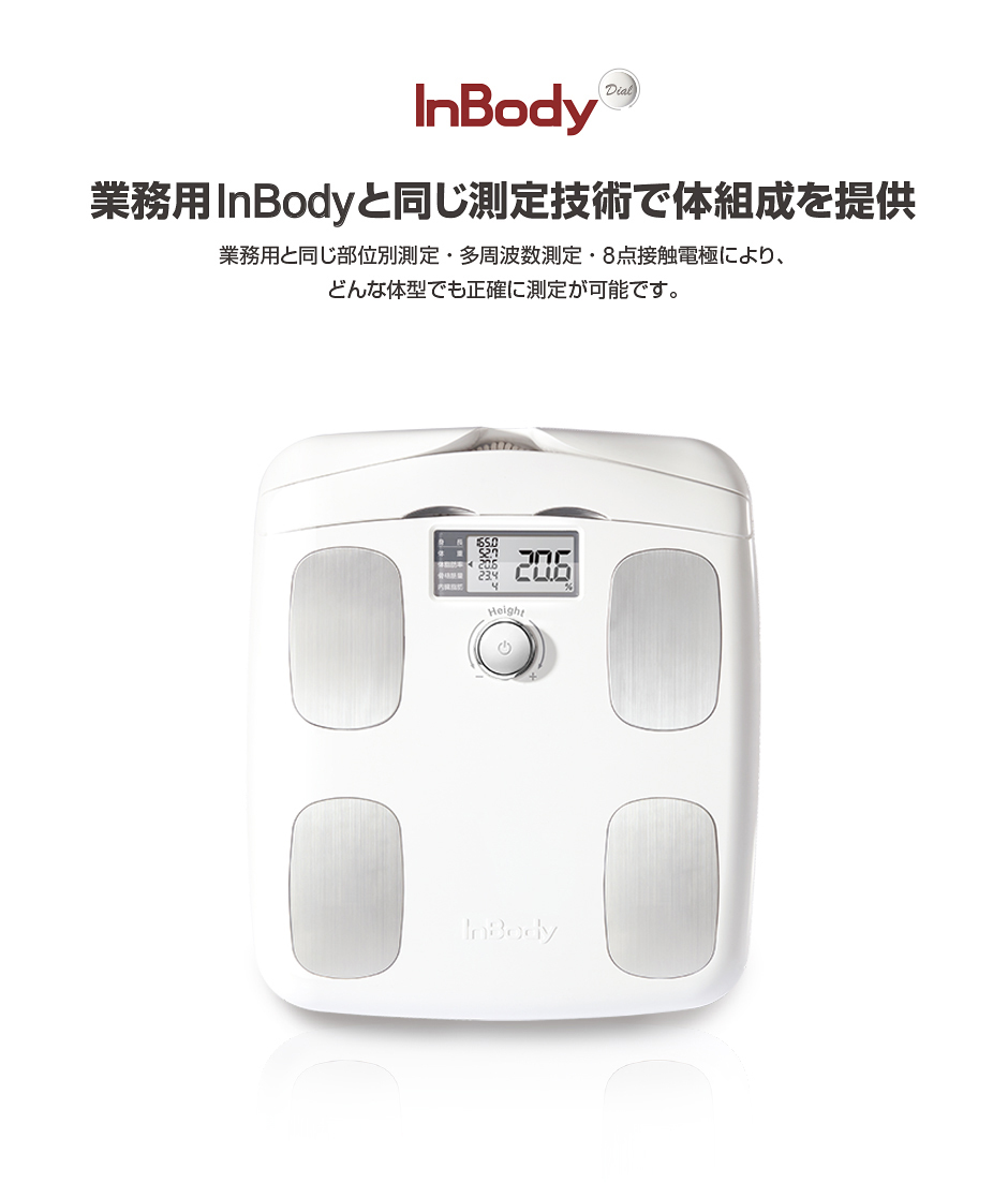 インボディ公式 体組成計 InBody Dial H20N アプリ スマートフォン 