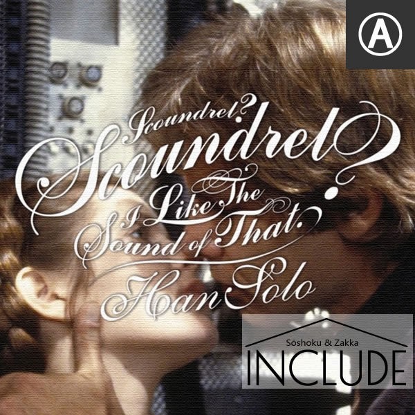 アートパネル シルエット スターウォーズ STARWARS ハンソロ プリンセスレイアオーガナ ヨーダ ジェダイマスター グランドマスター オビ=ワン |  | 01