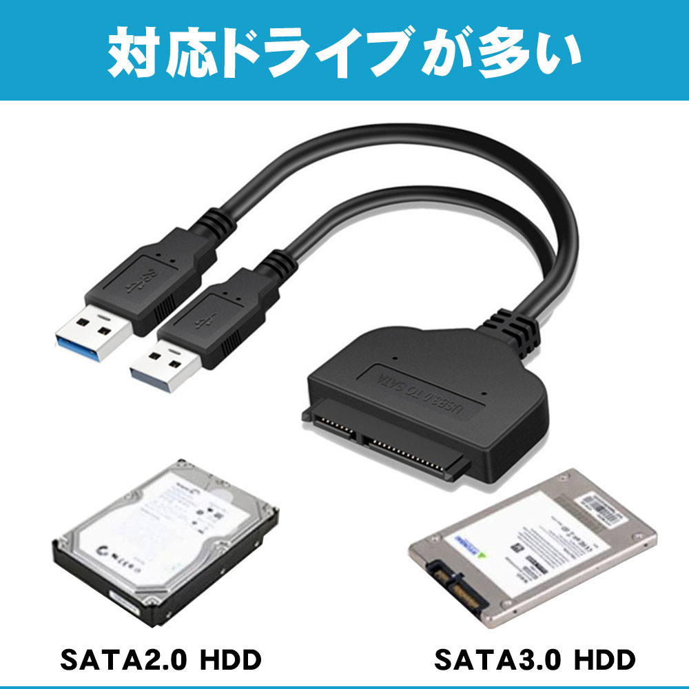 SATA USB3.0 変換 SATA変換ケーブル 2.5 HDD SSD to 移行 