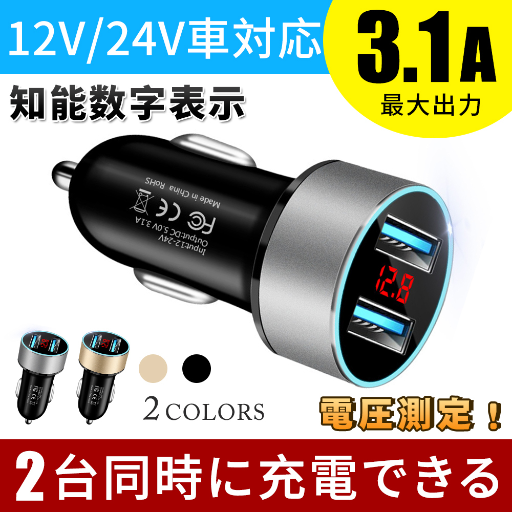 シガーソケット シガー Usb カーチャージャー 充電 2ポート 半額品 2連 スマホ 急速充電2台同時 車載充電器 車載 携帯 自動車 Iphone