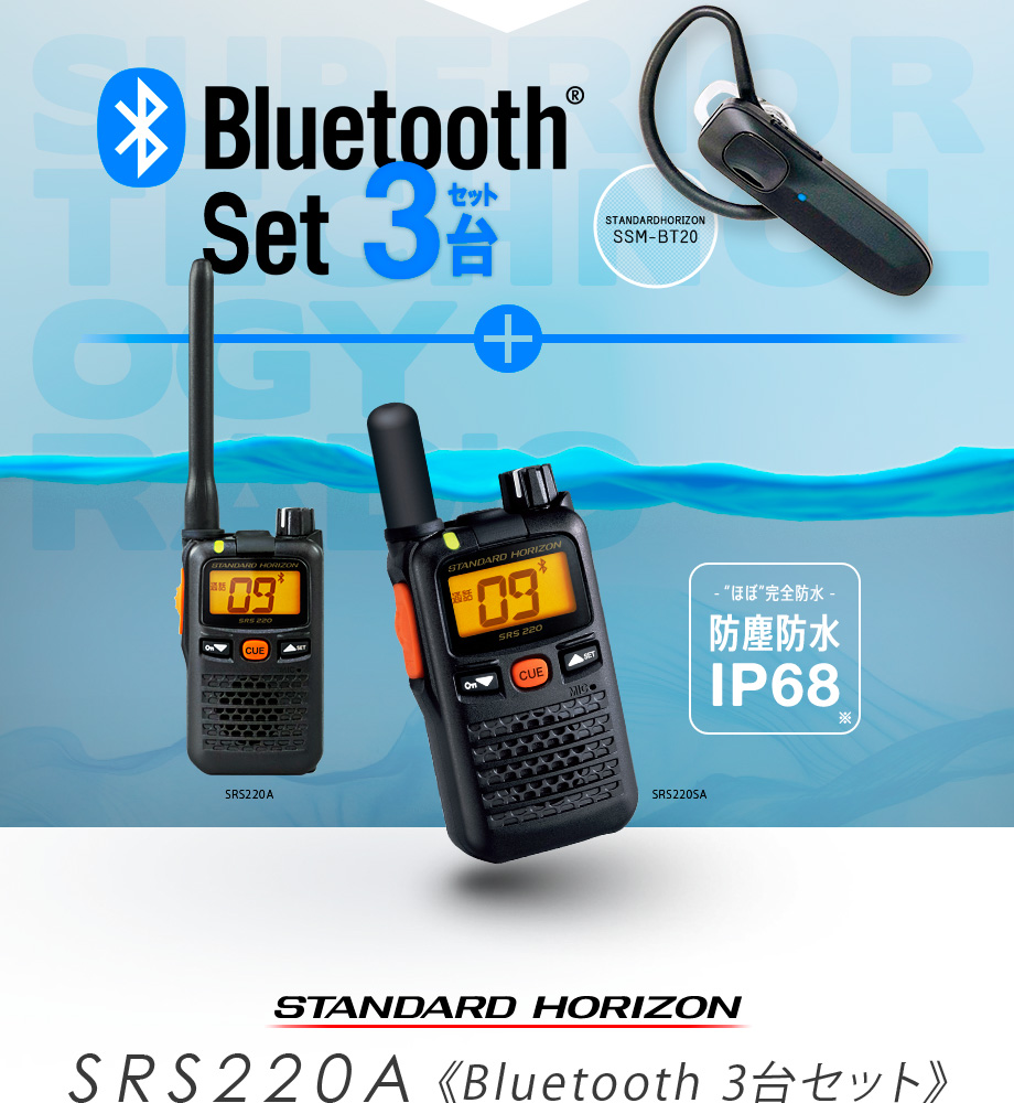 SRS220A Bluetoothインカム3台セット スタンダードホライゾン STR 特定小電力トランシーバー 防水 無線 [+SSM-BT20×3]  : srs220a-bt3set : インカム・ガレッジ - 通販 - Yahoo!ショッピング