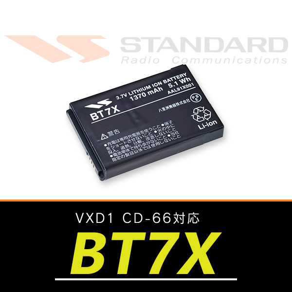 ヤエス  デジタルトランシーバー VXD1対応  リチウムイオン電池パック  BT7X｜incom-ondemand