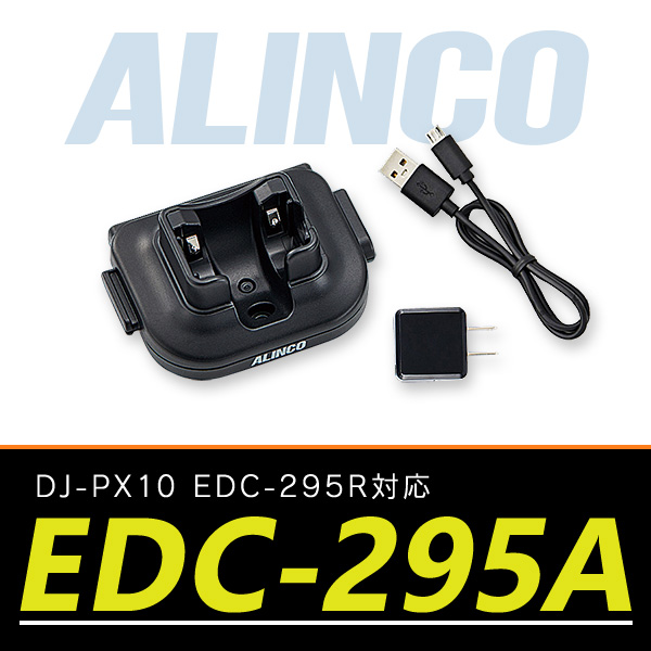 トランシーバー用 アルインコ DJ-PX10対応シングル充電器セット EDC-295A｜incom-ondemand