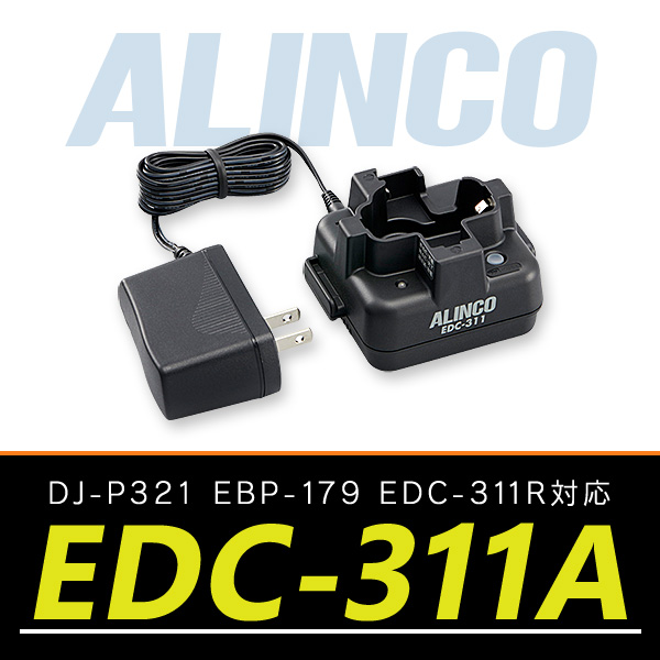 アルインコ シングル充電器セット EDC-311A｜incom-ondemand