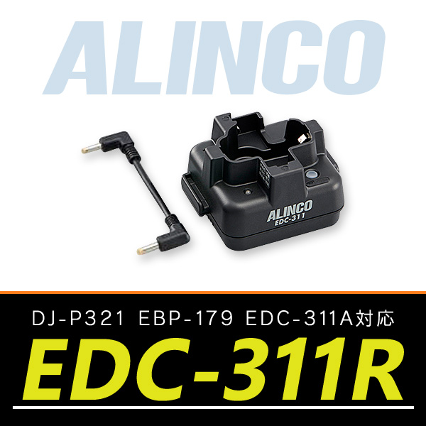 アルインコ シングル充電スタンド EDC-311R｜incom-ondemand