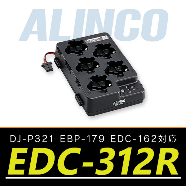 アルインコ 5口充電スタンド EDC-312R - アマチュア無線