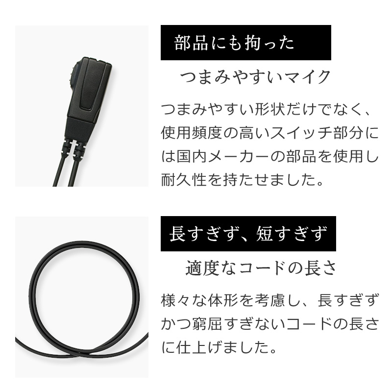 アイコム アルインコ スタンダード 上挿し1ピントランシーバー用 インカム・オンデマンド オリジナル シンプルイヤホンマイク・ライト(SC)｜incom-ondemand｜05