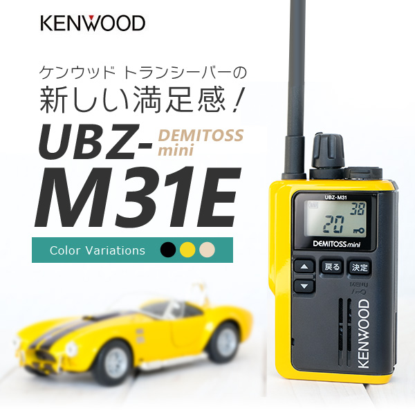 豊富な2022 ケンウッド UBZ-M51LE-B ロングアンテナ 特定小電力トランシーバー 5台セット インカムダイレクト 無線ショップ - 通販  - PayPayモール 国産得価