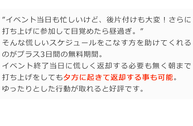 返却は当日にできなくても翌日でOK!