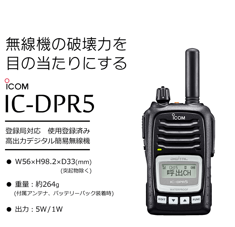 インカム・アゲインのIC-DPR5レンタルサービス