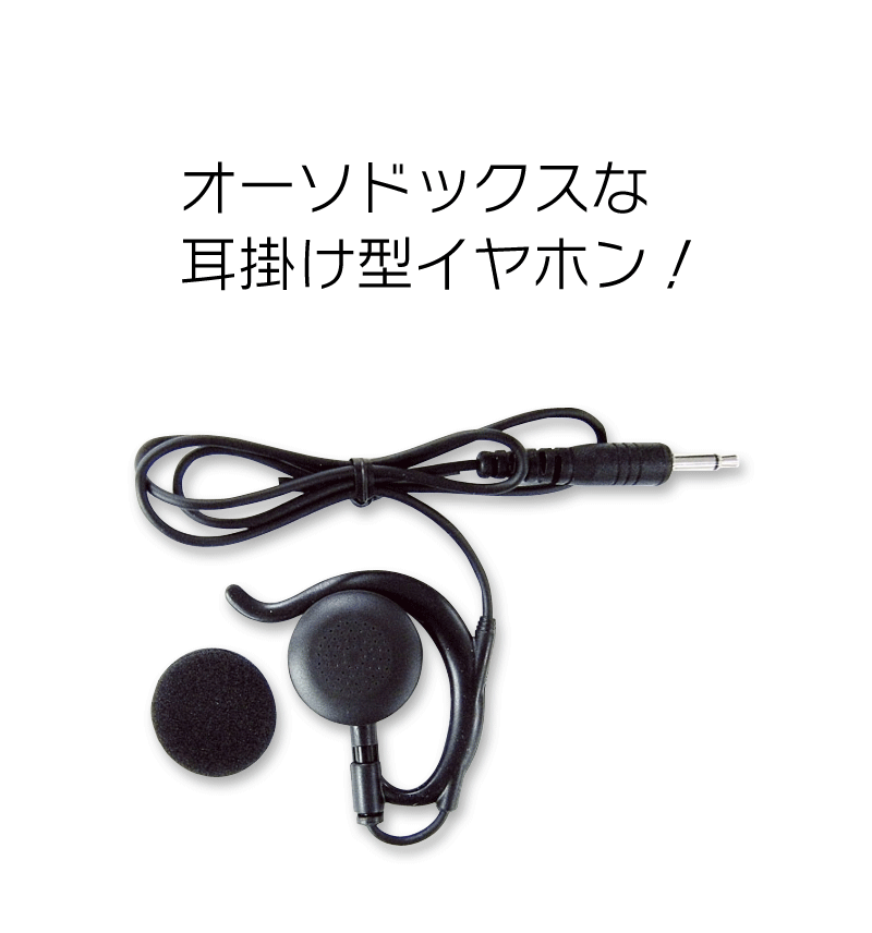 トランシーバー用 アルインコ イヤホン EME-67B :alinco-eme-67b:インカムオンデマンド - 通販 - Yahoo!ショッピング