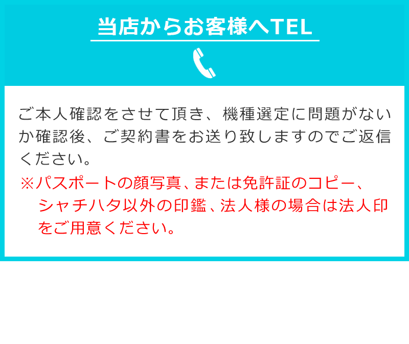 当店からお客様へTELを差し上げます