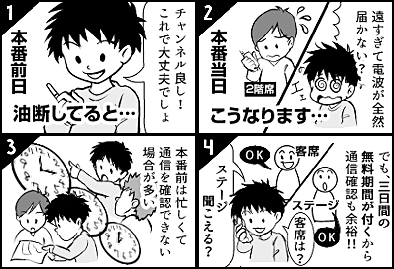 プラス3日分の無料期間があるメリットをマンガで表してみました