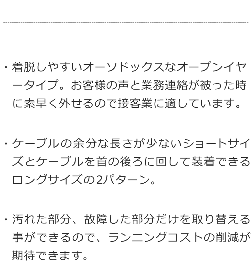 オープンイヤータイプの説明です