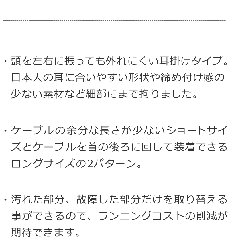 耳掛け付きイヤホンの説明です