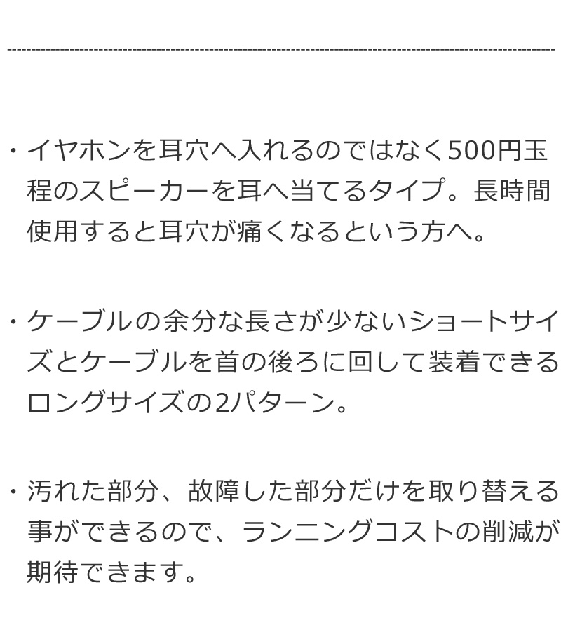 イヤースピーカーイヤホンの説明です