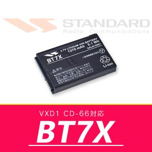 業務用無線機 デジタルトランシーバー VXD1対応 スタンダード リチウムイオン電池パック  BT7X