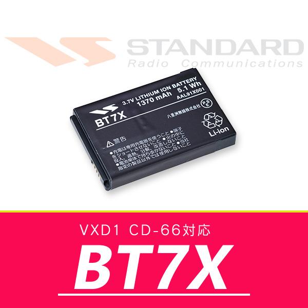業務用無線機 デジタルトランシーバー VXD1対応 スタンダード リチウムイオン電池パック  BT7X｜incom-online