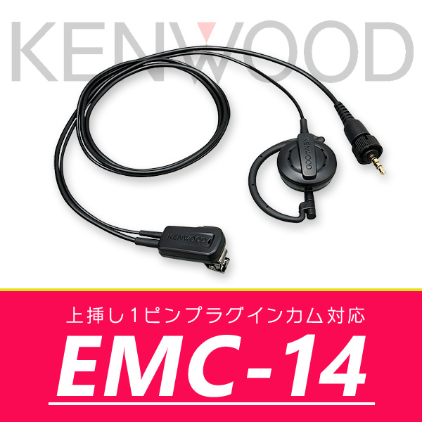 ケンウッド イヤホン付きクリップマイクロホン EMC-14｜incom-online