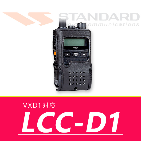 業務用無線機 デジタルトランシーバー VXD1専用 スタンダード キャリングケース LCC-D1｜incom-online
