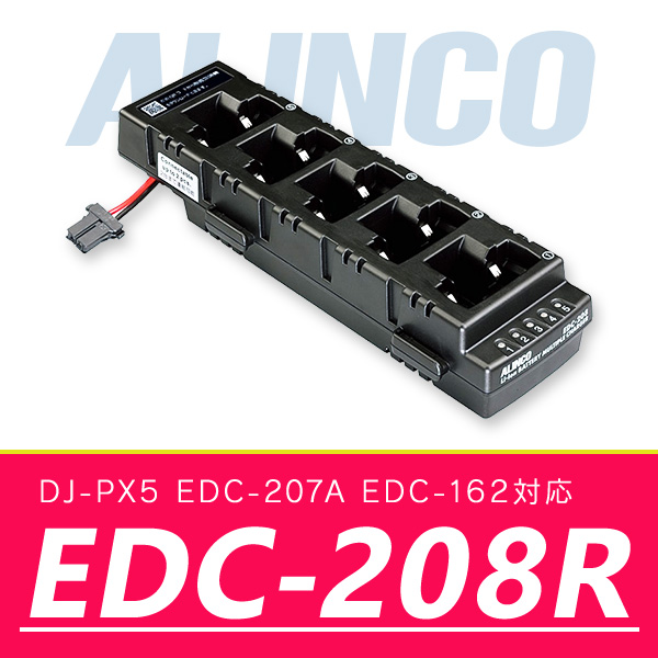 アルインコ 5連充電スタンド EDC-208R