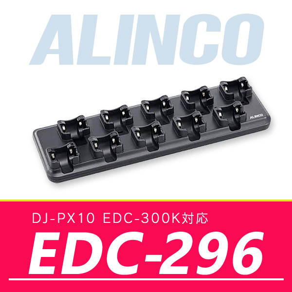 アルインコ DJ-PX10対応 10口急速充電スタンド EDC-296 : alinco-edc