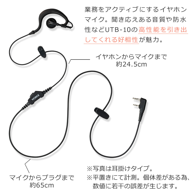 トランシーバー インカム 無線機 KENWOOD ケンウッド UTB-10+WORKIE